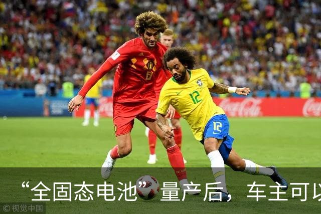 “全固态电池”量产后，车主可以把液态电池，换成固态的吗？