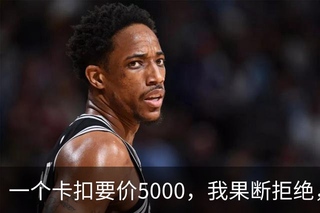 一个卡扣要价5000，我果断拒绝，结果对方竟威胁取消终身质保