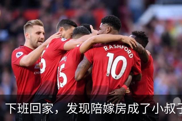 下班回家，发现陪嫁房成了小叔子的婚房，我：你们一家人给我滚